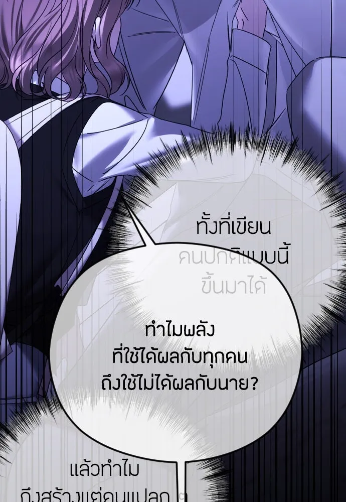 วิธีหนีตายจากนิยายโรคจิต ตอนที่ 72 รูปที่ 31