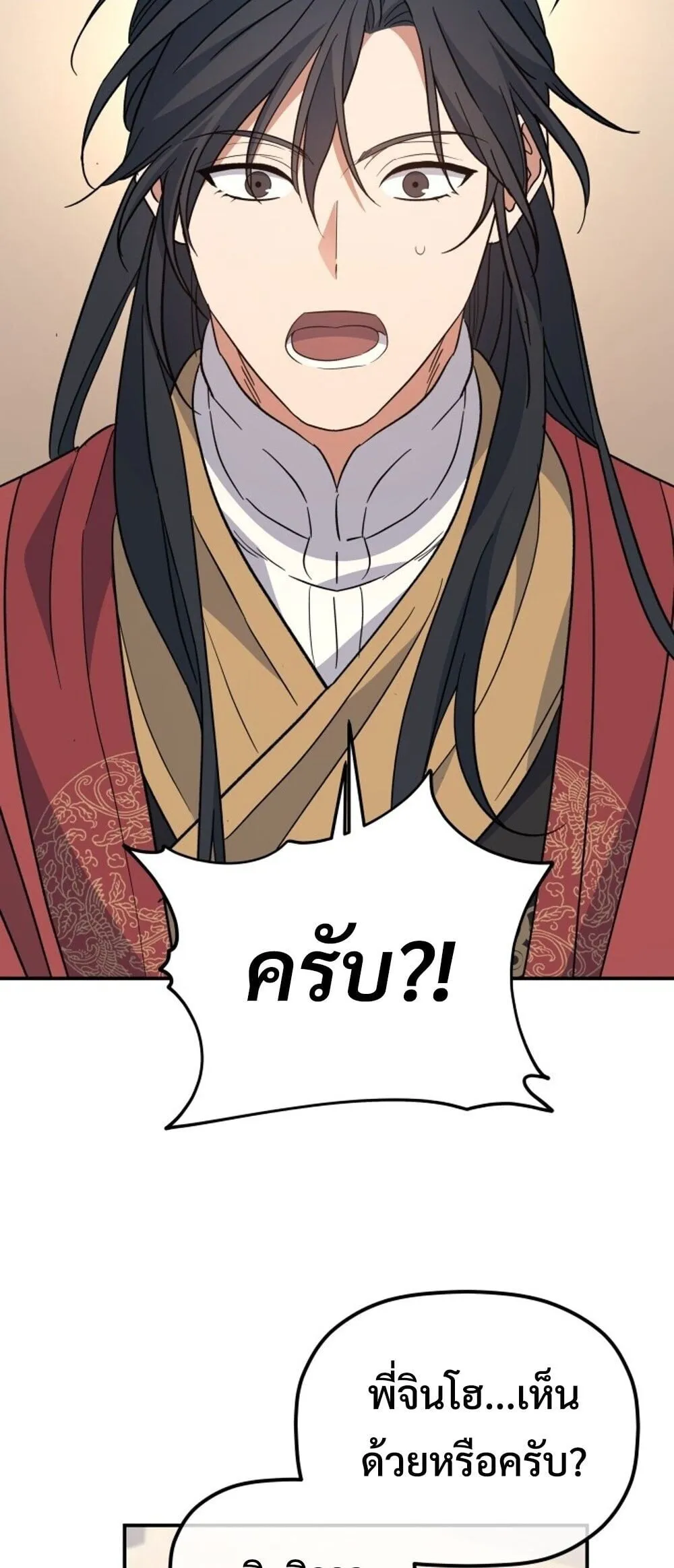 The Youngest Son of the Eunhae Sangdan บ_ตรชายคนส_ดท_องแห_งหอการค_าอ_นเฮ ตอนที่ ตอนที่ 50 รูปที่ 70