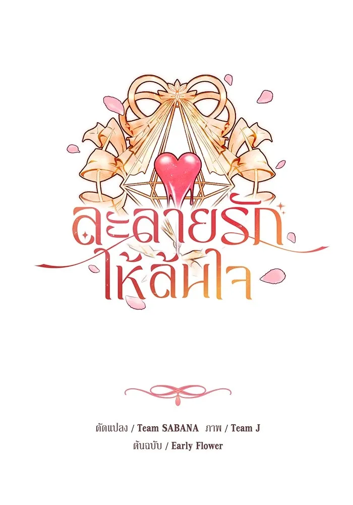 ละลายรักให้ล้นใจ ตอนที่ 56 รูปที่ 25