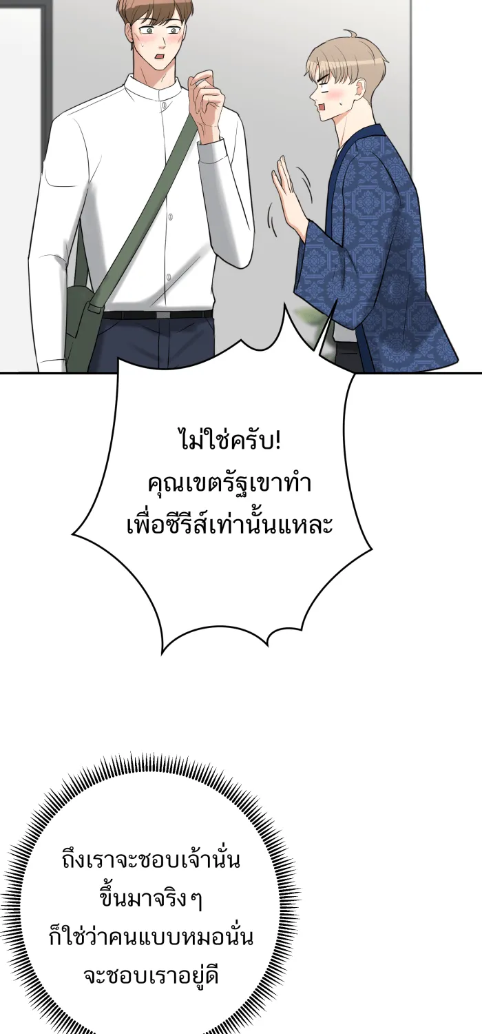 ตื่นมาอีกทีก็เป็นนายเอกไปซะแล้ว ตอนที่ 20 คำชม รูปที่ 10