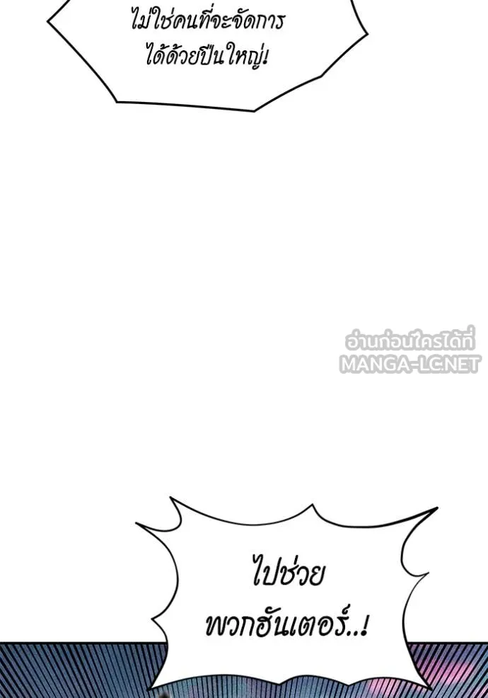 แยกร่าง ล่าอัตโนมัติ ตอนที่ 155 รูปที่ 90