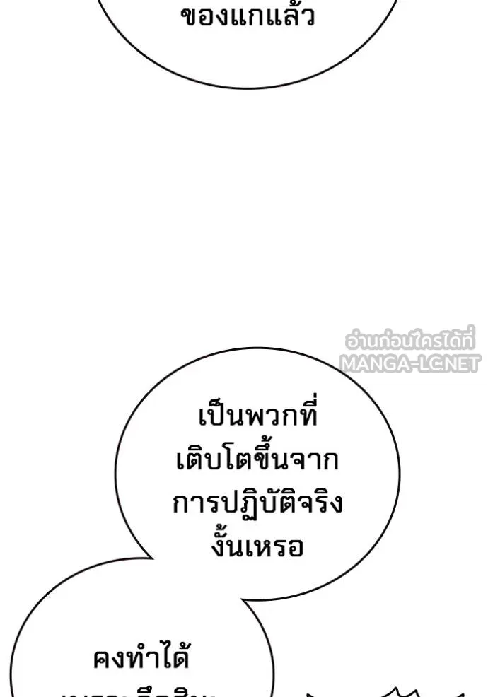 มหาสงครามคนแกร่ง ตอนที่ 19 รูปที่ 114