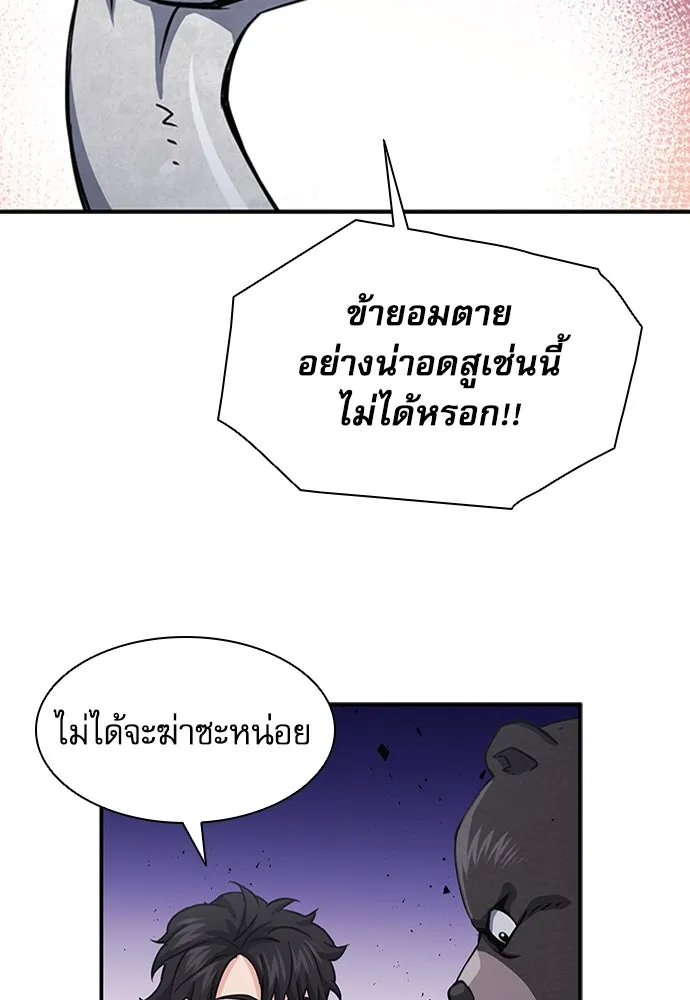 ดรูอิดแห่งสถานีโซล ตอนที่ 108 รูปที่ 32