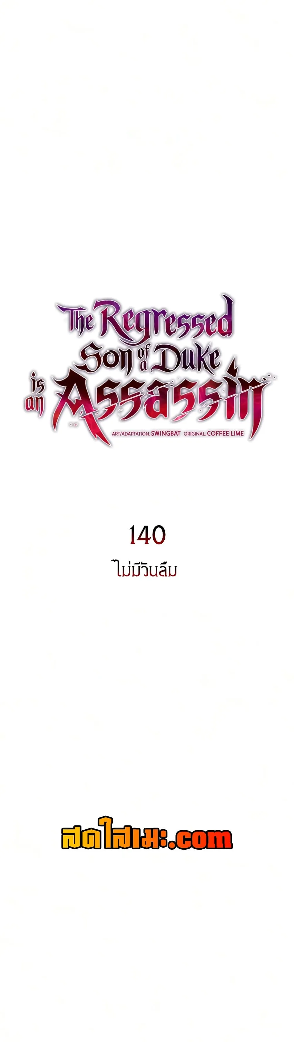 Manga-lc-com อ่านมังงะ อ่านการ์ตูน ออนไลน์ ฟรี The Regressed Son of a Duke is an Assassin – ลูกชายคนเล็กของ ตอนที่ 1 2 3 4 5 6 7 8 9 10 11 12 13 14 ฟรี ไม่มีโฆษณา Manga-lc - อ่าน มังงะ อ่าน การ์ตูน ออนไลน์ อ่านมังงะ ฟรี