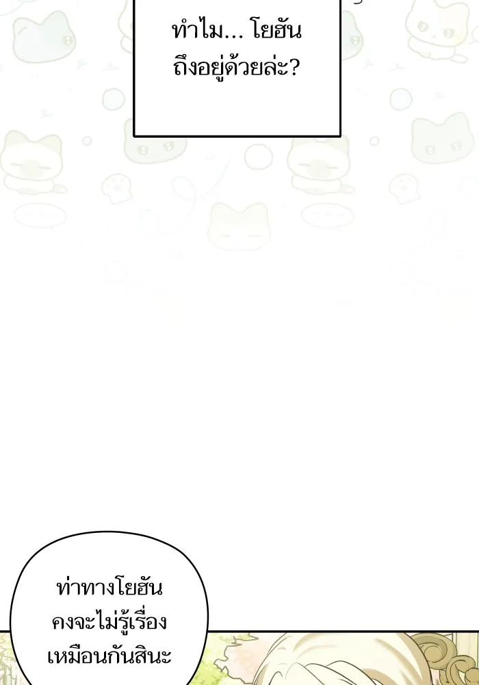 บุตรสาวของดยุกปีศาจ ตอนที่ 124 รูปที่ 31