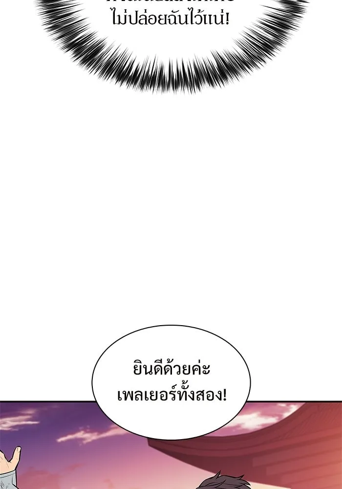 ผู้เล่นหน้าใหม่เลเวลแมกซ์ ตอนที่ 247 ยอโพ จากบงซอน (3) รูปที่ 122