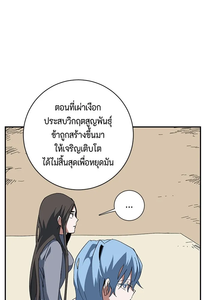 หนึ่งก้าวสู่เจ้ามาร ตอนที่ 83 เป้าหมาย (15) รูปที่ 88