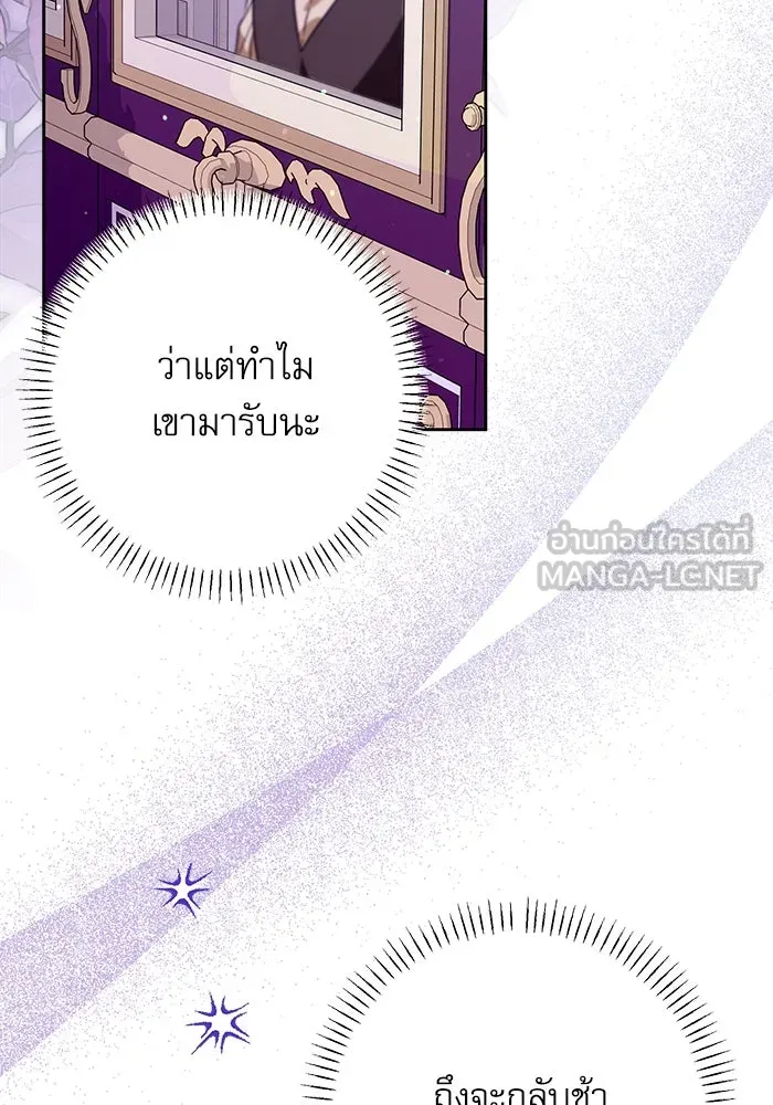 ครอบครัวตัวร้ายปล่อยฉันไปเถอะ ตอนที่ 63 รูปที่ 54