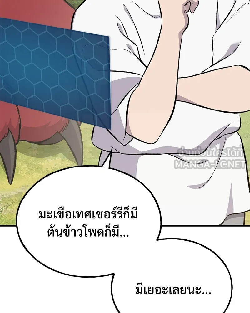 ปลูกผักพิชิตหอคอย ตอนที่ 69 รูปที่ 156