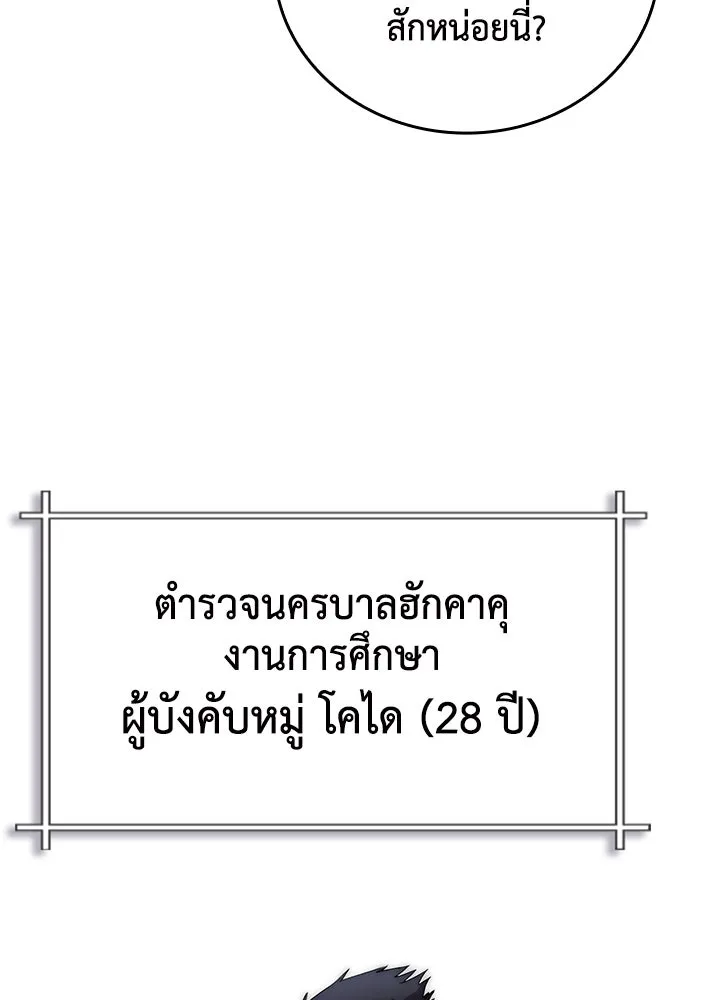 นักเลงกระจอกย้อนเวลามาทวงแค้น ตอนที่ 11 รูปที่ 26