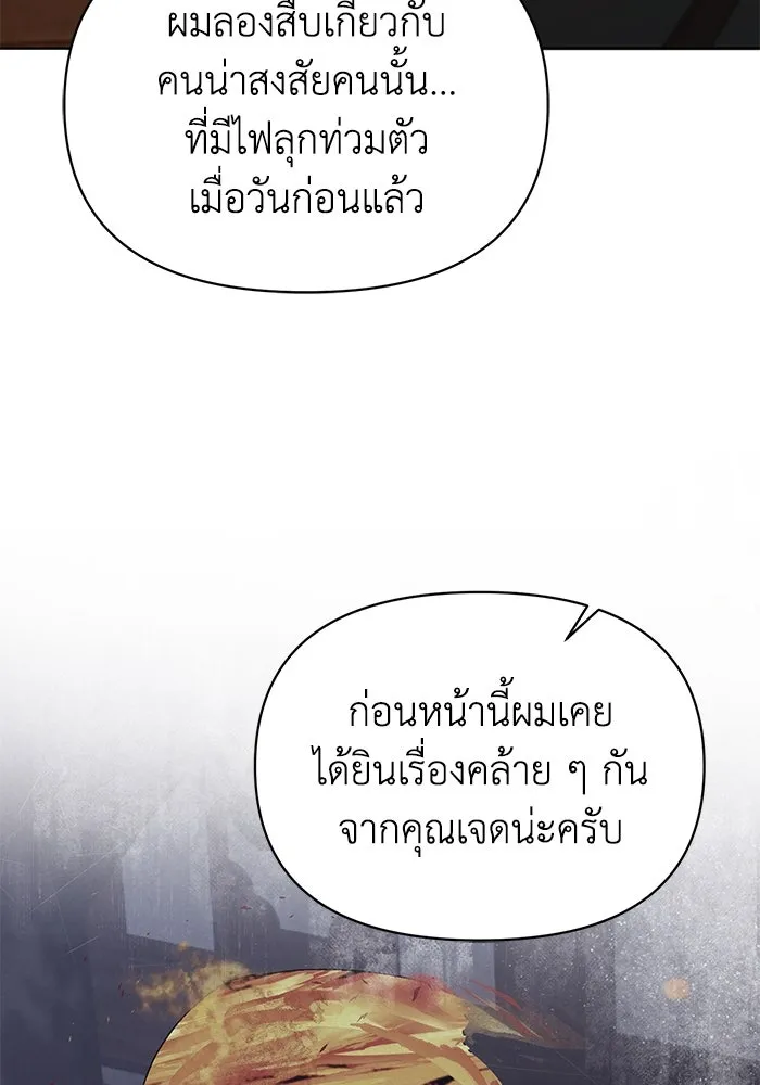 ชีวิตใหม่ในตระกูลมือสังหาร ตอนที่ 65 รูปที่ 4