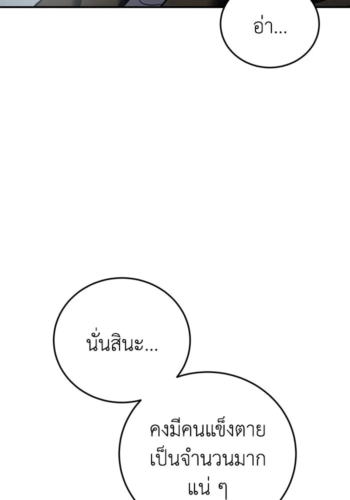 ยอดนักดาบผู้โอบอุ้มดารา ตอนที่ 89 รูปที่ 32