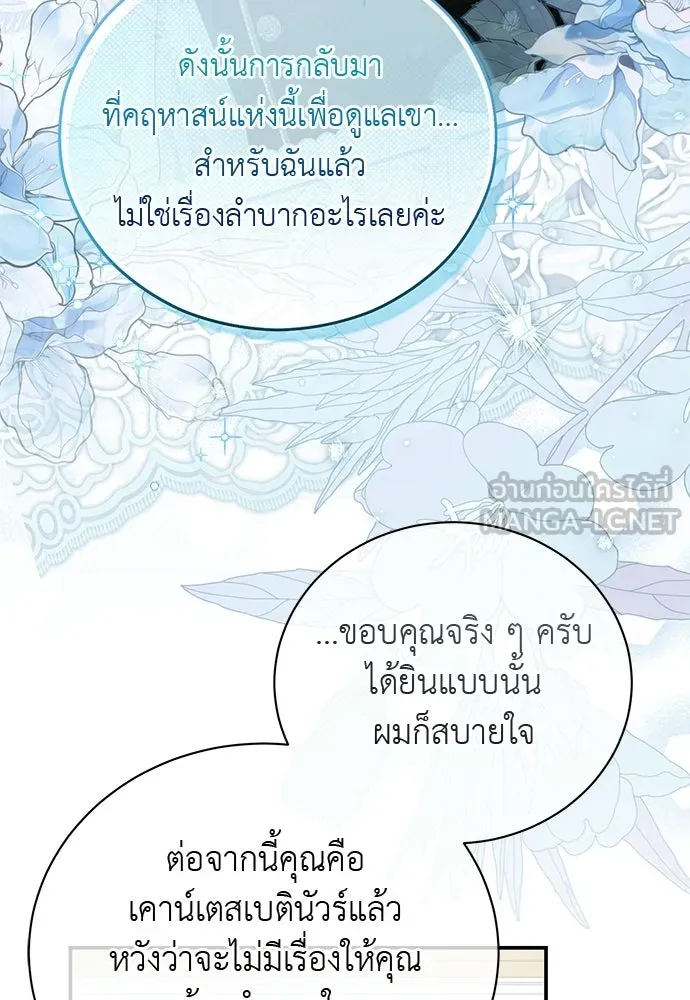 สาวใช้อย่างฉัน ขอเลือกหันหลังให้นาย ตอนที่ 48 รูปที่ 90