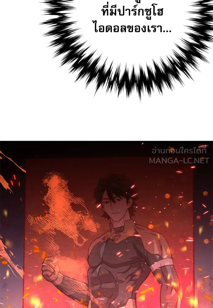 ดรูอิดแห่งสถานีโซล ตอนที่ 138 รูปที่ 12