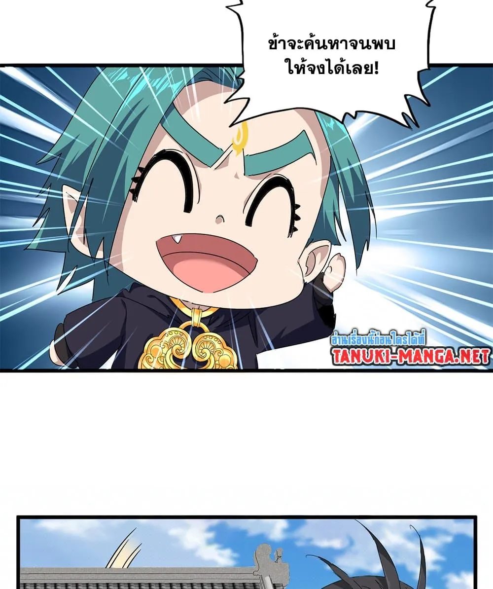 Magic Emperor ราชาจอมเวทย_ ตอนที่ ตอนที่ 880 รูปที่ 31