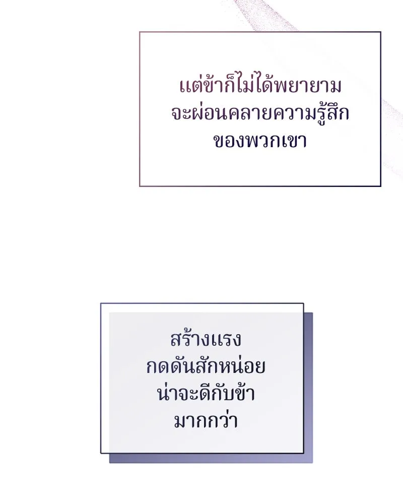 ถ้าเป็นนางร้าย ขอตายดีกว่า ตอนที่ 2 รูปที่ 22