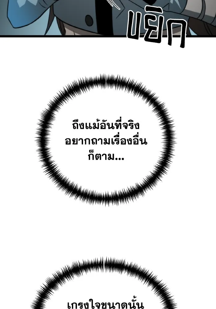 การแข่งขันของผู้เกิดใหม่ ตอนที่ 16 รูปที่ 50