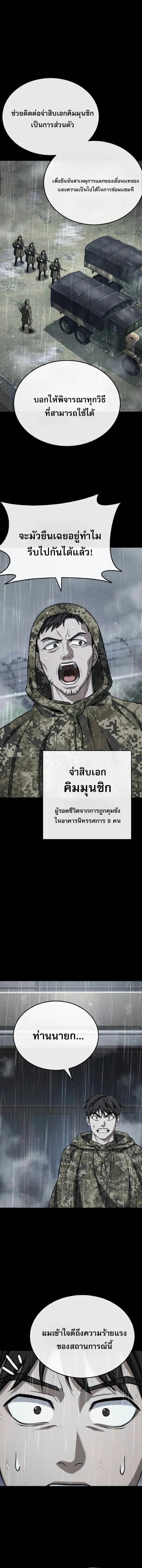 Zombie Papa ค_ณพ_อระห_ำพ_นธ_ซอมบ_ ตอนที่ ตอนที่ 28 รูปที่ 4