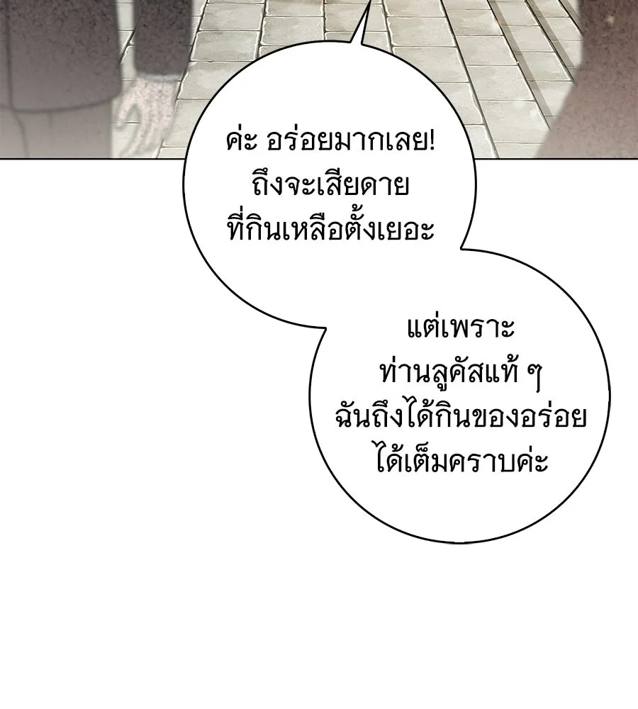 สาว(ลับ)ใช้ของท่านเคานต์ตาบอด ตอนที่ 40 รูปที่ 74