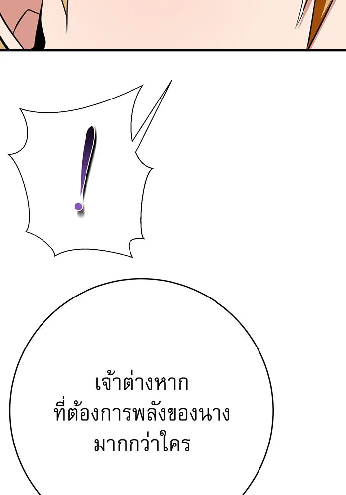 นางร้ายที่ไหนจะมีคุณธรรม ตอนที่ 147 รูปที่ 8