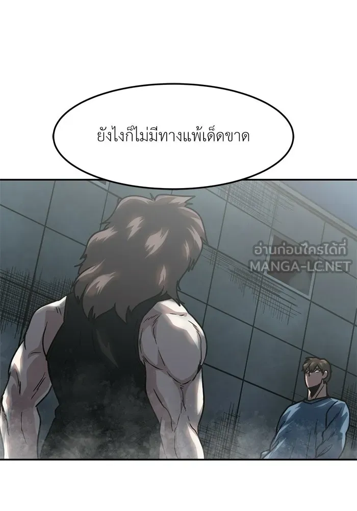 โรงเรียนสัตว์กินเนื้อ ตอนที่ 97 รูปที่ 72