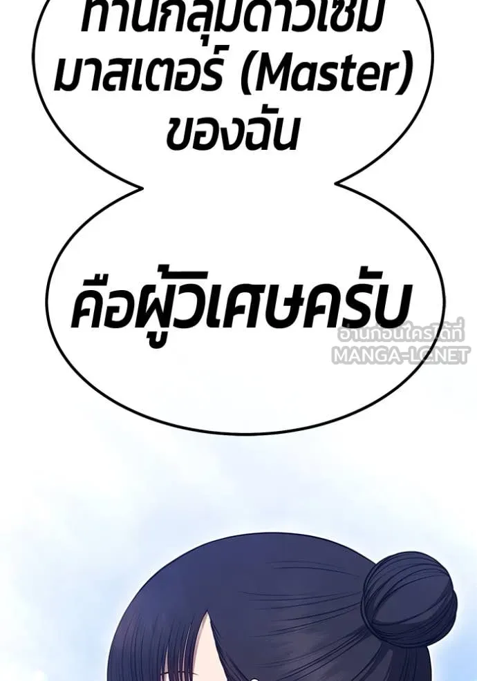 +99 ท่อนไม้ ตอนที่ 76 รูปที่ 284