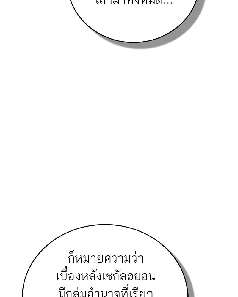 สุดยอดเทรนเนอร์แห่งยุทธภพ ตอนที่ 109 นี่คือการสู่ขอรึเปล่าเนี่ย รูปที่ 58