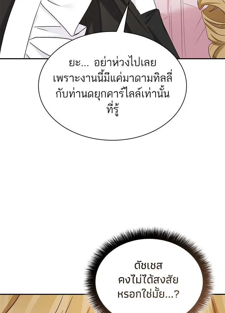 อดีตภรรยาของพระเอกหนุ่มจอมคลั่งรัก ตอนที่ 50 รูปที่ 86