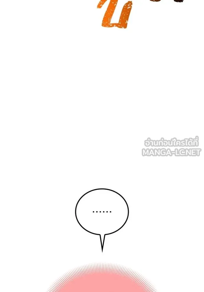 เพลเยอร์เลือดเทวะ ตอนที่ 79 รูปที่ 50