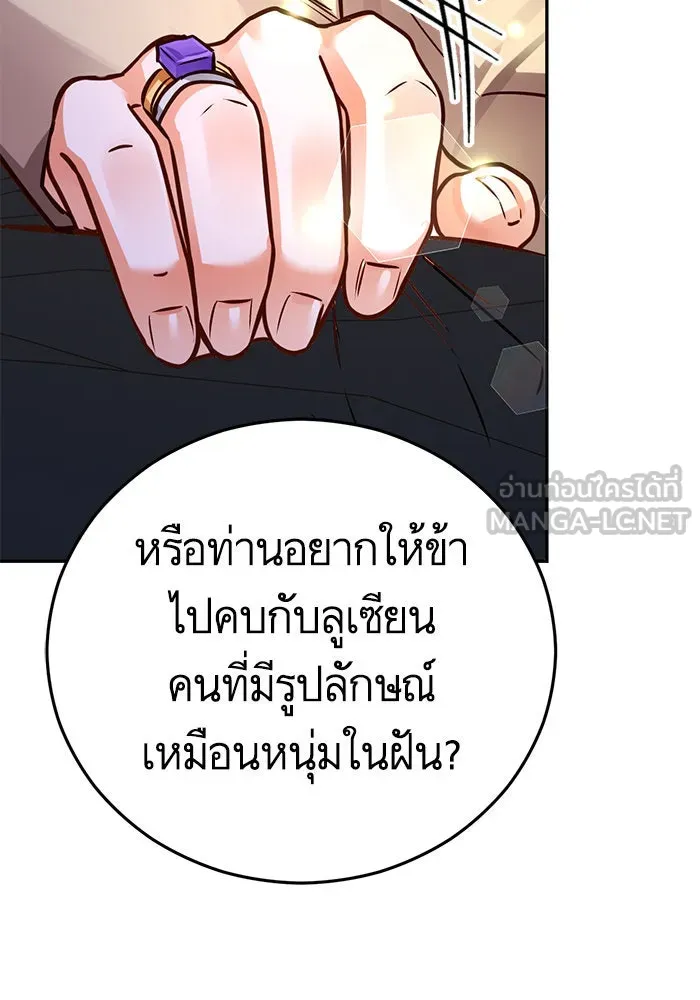 บุตรีดยุกขอไม่แต่งงานbrกับหนุ่มในฝัน ตอนที่ 91 รูปที่ 78