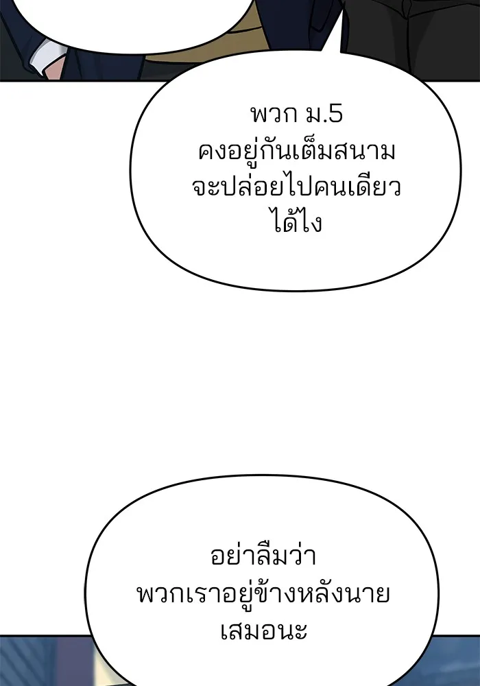 เลวฟาดเลว ตอนที่ 30 รูปที่ 29