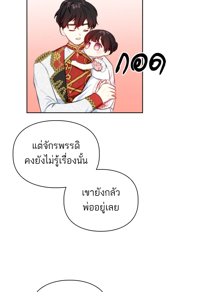 บุตรสาวของดยุกปีศาจ ตอนที่ 31 รูปที่ 56