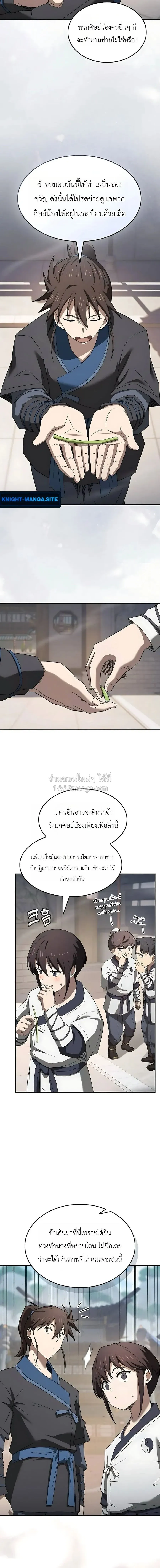 Pay-to-Win Martial God เทพสงครามเง_นสด ตอนที่ ตอนที่ 9 รูปที่ 8