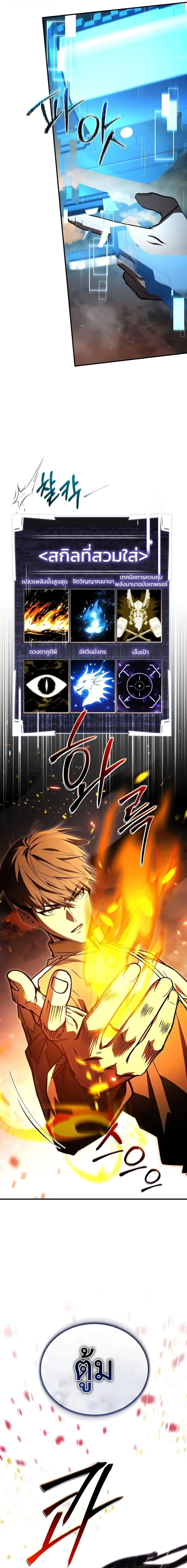 Trait Hoarder ตอนที่ ตอนที่ 78 รูปที่ 11