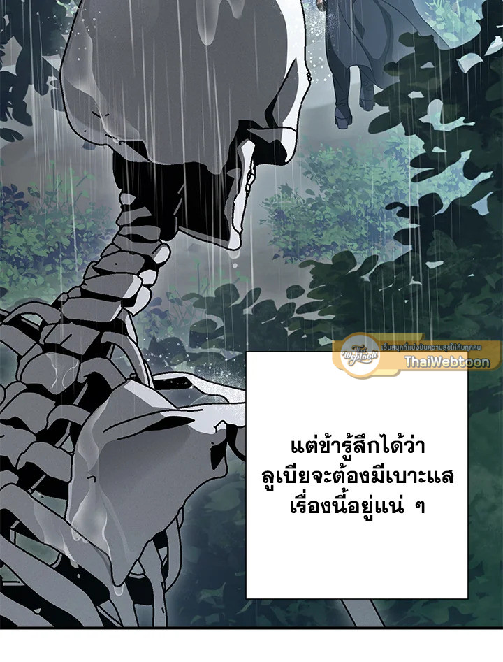 พลทหารโครงกระดูกผู้ม ตอนที่ 142 รูปที่ 96