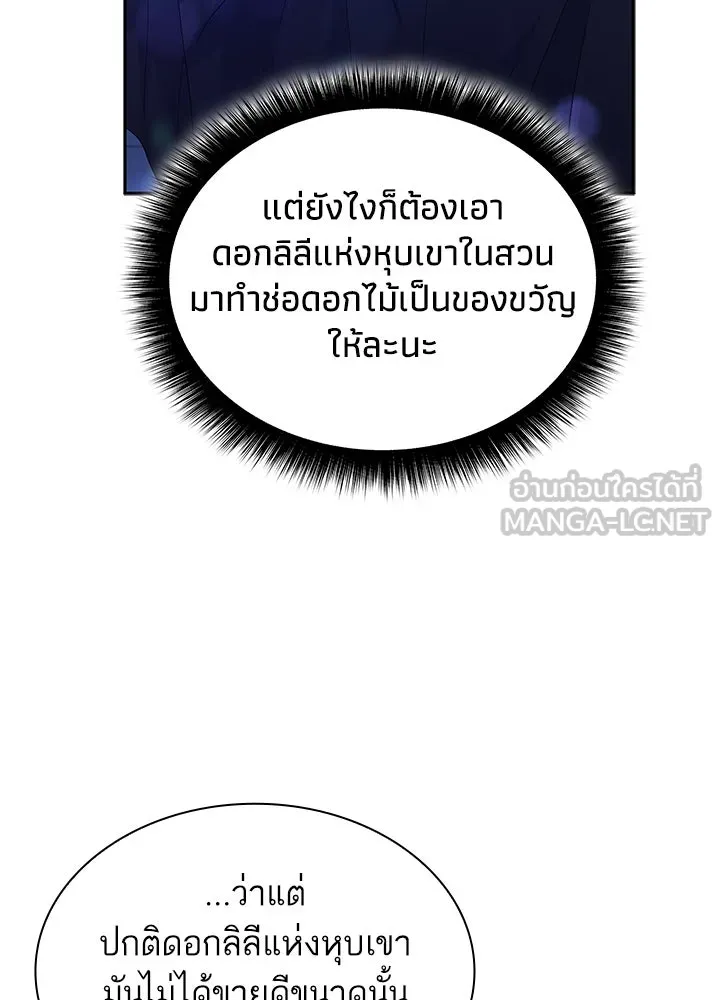 อดีตภรรยาของพระเอกหนุ่มจอมคลั่งรัก ตอนที่ 45 รูปที่ 105
