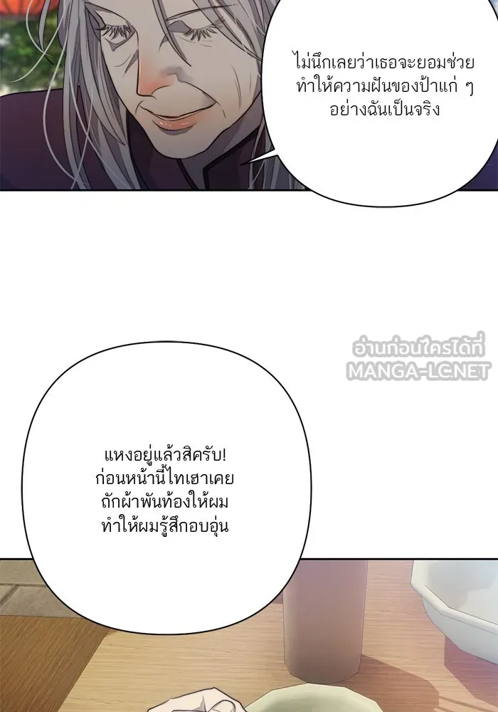 เปย์นี้เพื่อนาย My Sugar Baby ตอนที่ 68 เดือนแรก  ประกาศอำนาจอธิปไตย รูปที่ 90