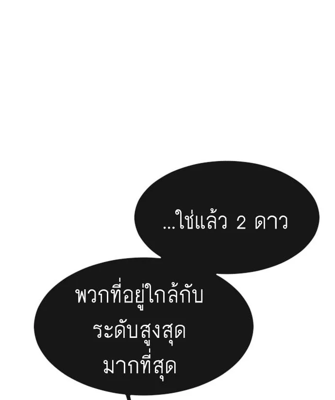 ยุคแห่งยอดมนุษย์ ตอนที่ 30 รูปที่ 2