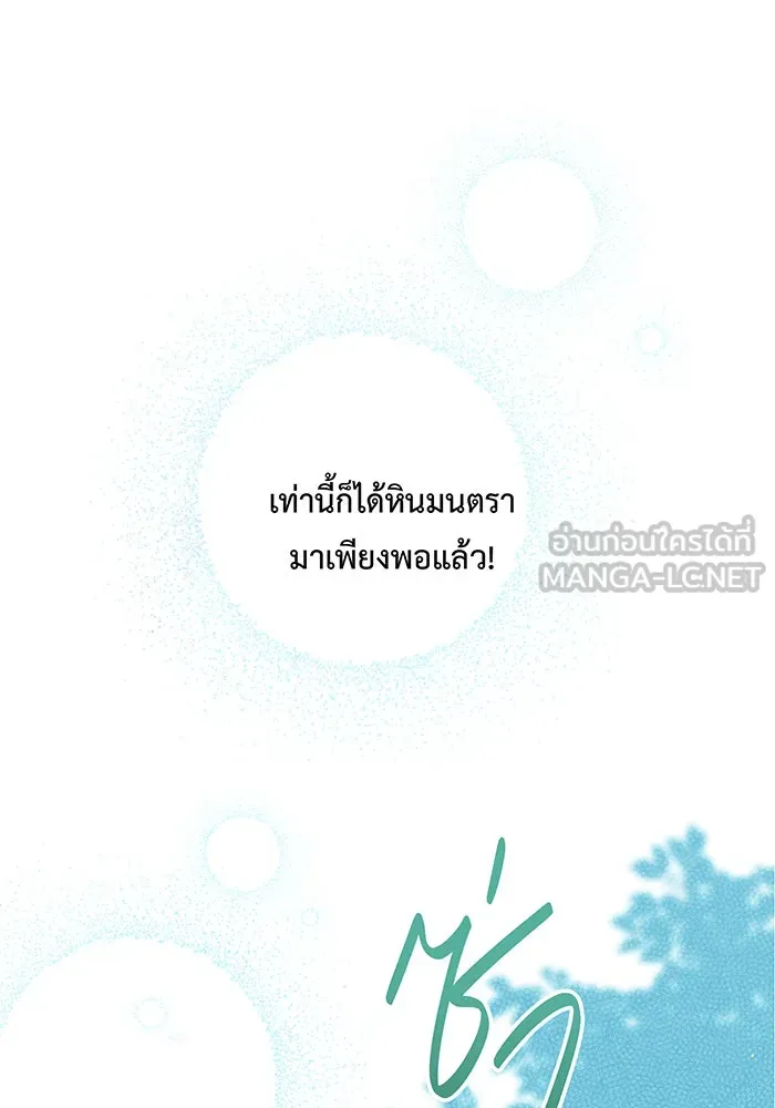 หนูน้อยทรราช ตอนที่ 27 รูปที่ 39