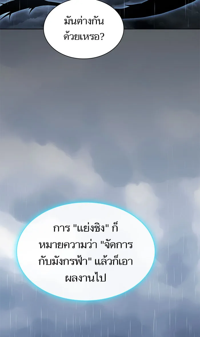 ผู้เล่นขั้นเทพแห่งหอคอยฝึกสอน ตอนที่ 103 รูปที่ 71