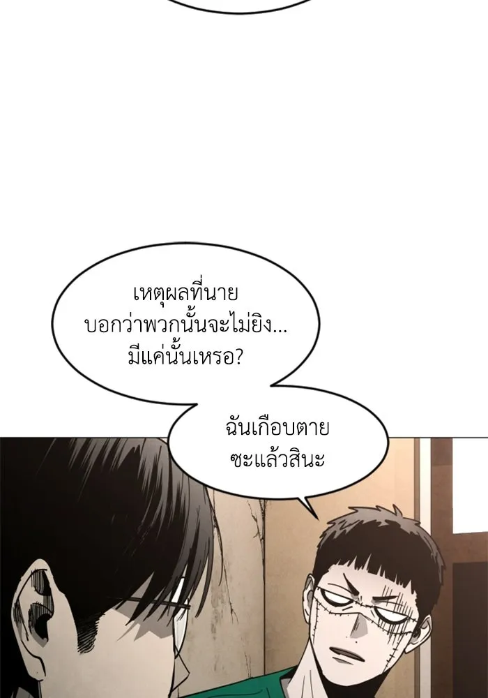 FOG LAND ตอนที่ 37 รูปที่ 68