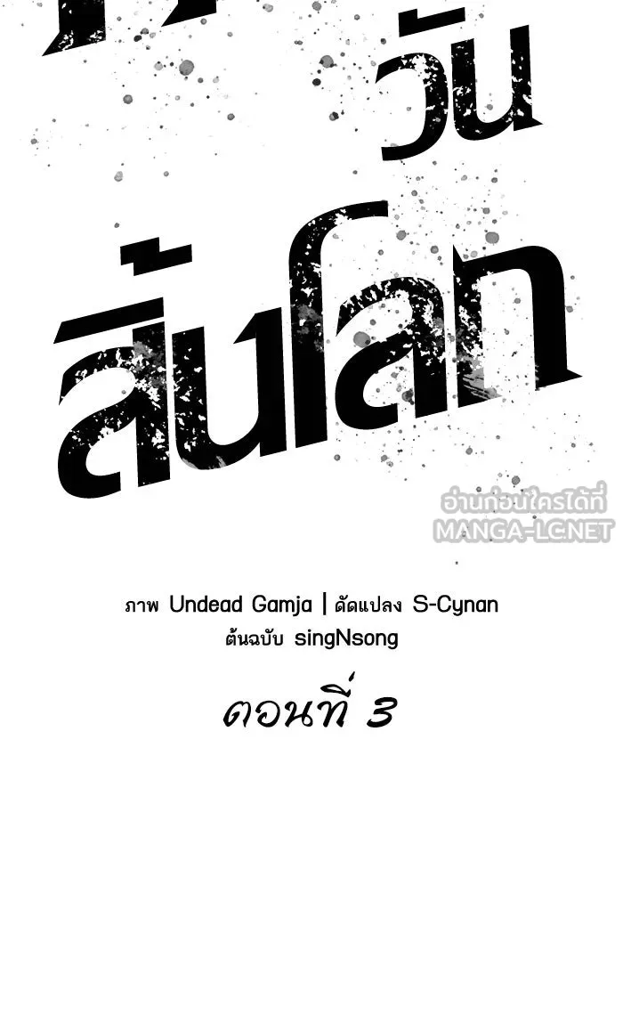 หลังวันสิ้นโลก ตอนที่ 3 รูปที่ 18