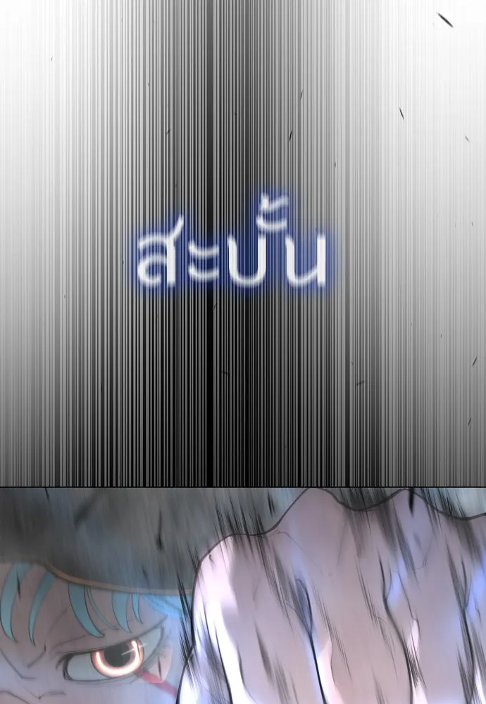 ยุคแห่งยอดมนุษย์ ตอนที่ 86 รูปที่ 158