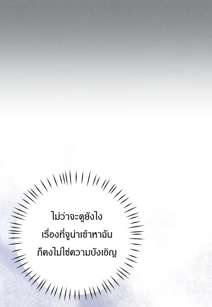 ฉันจะจีบท่านดยุกแดนเหนือ ตอนที่ 29 รูปที่ 28