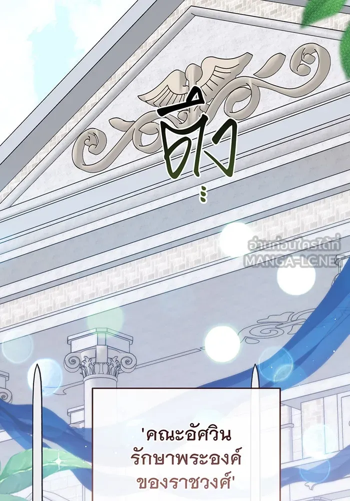 หนูน้อยทรราช ตอนที่ 75 รูปที่ 9