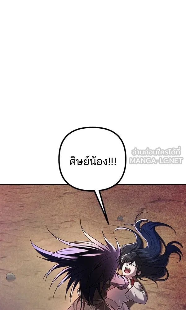 พอแล้วขันที อยากมีเจ้าโลก ตอนที่ 8 รูปที่ 108