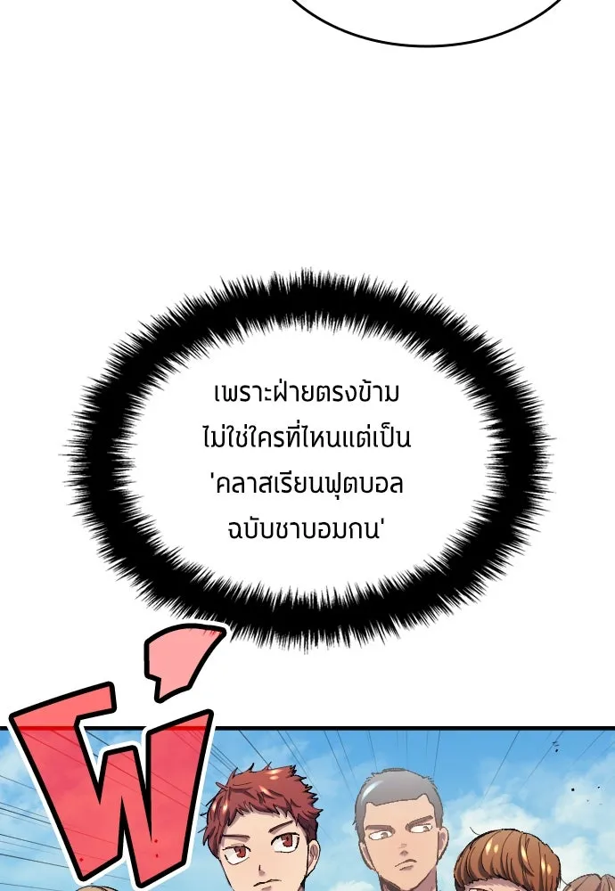 นักเตะแข้งสวรรค์ ตอนที่ 9 รูปที่ 20