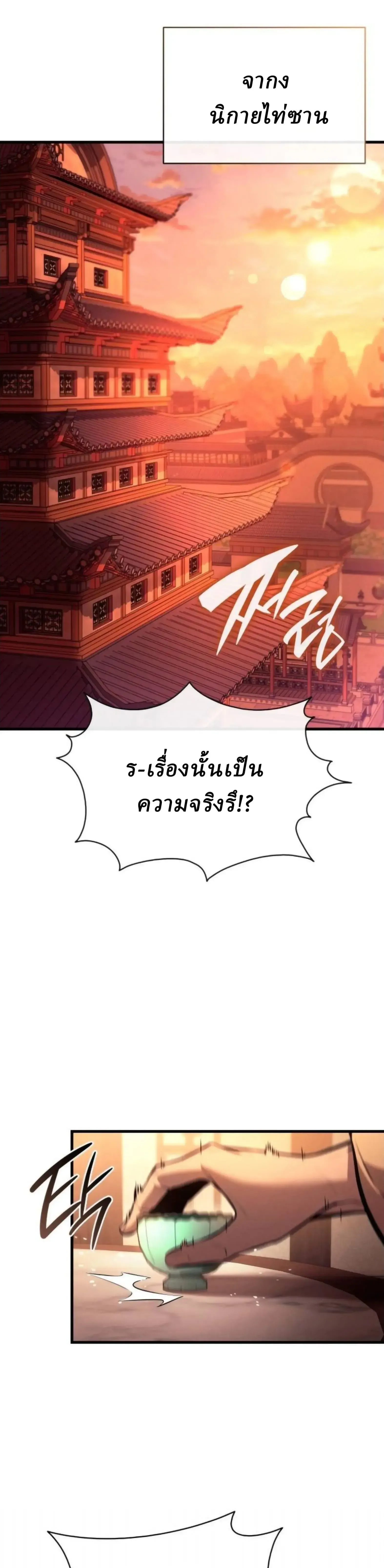 Rebirth of the Divine Demon การหวนค_นของมารสวรรค_ผ_พ_ช_ตใต_หล_า ตอนที่ ตอนที่ 33 รูปที่ 31