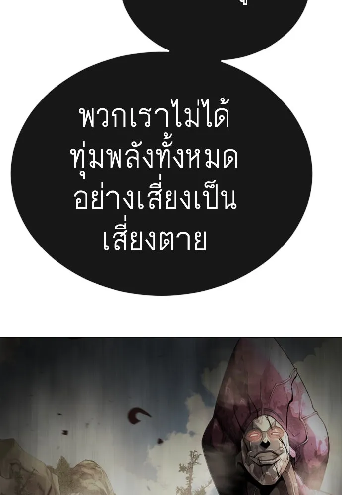 ยุคแห่งยอดมนุษย์ ตอนที่ 76 รูปที่ 88