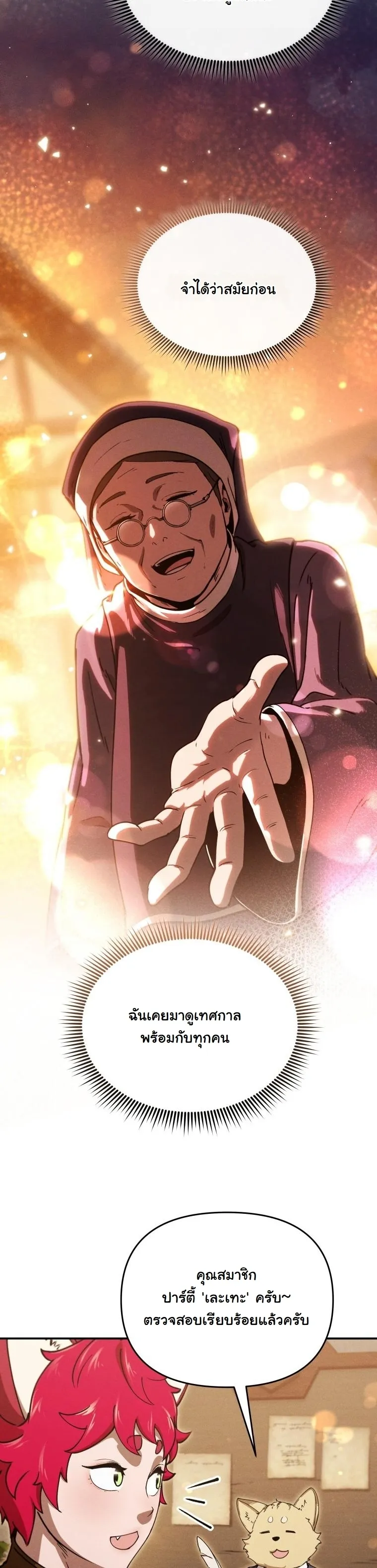 Dungeon Gourmet อ_ศว_นเป_บพ_สดาร เปล_ยนม_งกรให_เป_นเมน_เด_ด ตอนที่ ตอนที่ 24 รูปที่ 32